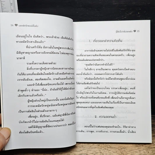 หนังสือ บอกเลิกรักแบบมีชั้นเชิง รูปที่ 10