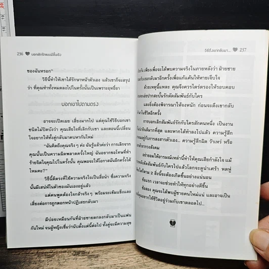 หนังสือ บอกเลิกรักแบบมีชั้นเชิง รูปที่ 11