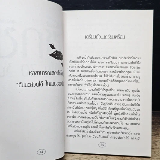 หนังสือ เซ็กซี่ได้ใน 30 วัน รูปที่ 10