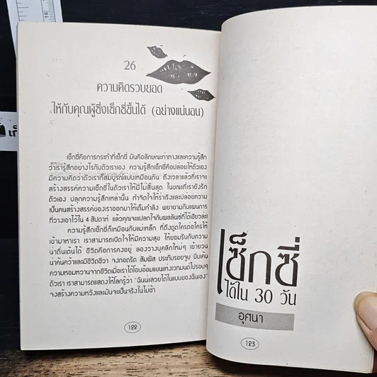 หนังสือ เซ็กซี่ได้ใน 30 วัน รูปที่ 11
