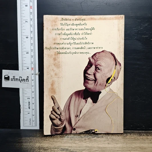 หนังสือ พูดตรงประเด็นเห็นเป้าหมาย รูปที่ 2