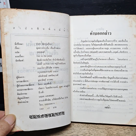 หนังสือ พูดตรงประเด็นเห็นเป้าหมาย รูปที่ 6
