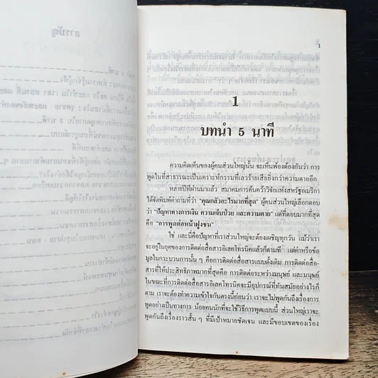 หนังสือ พูดตรงประเด็นเห็นเป้าหมาย รูปที่ 8