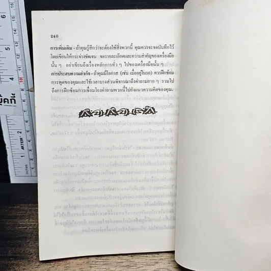 หนังสือ พูดตรงประเด็นเห็นเป้าหมาย รูปที่ 9
