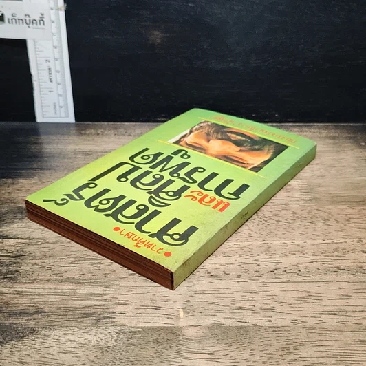 หนังสือ ศาสตร์และศิลป์การพูด รูปที่ 5