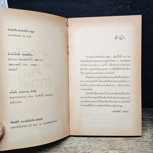 หนังสือ ศาสตร์และศิลป์การพูด รูปที่ 6
