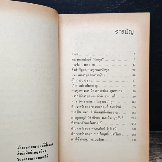 หนังสือ ศาสตร์และศิลป์การพูด รูปที่ 7