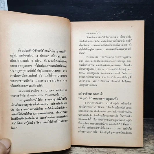 หนังสือ ศาสตร์และศิลป์การพูด รูปที่ 8