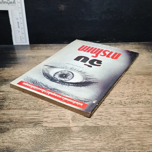 หนังสือ จับการโกหก รูปที่ 5