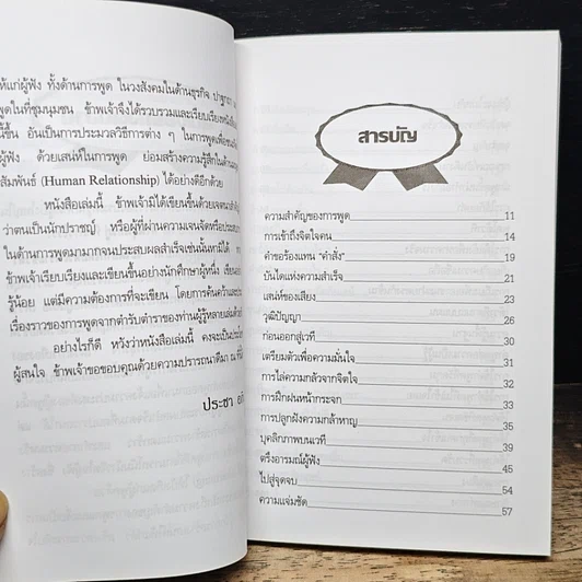 หนังสือ ศิลปการพูดที่ชนะใจคน รูปที่ 7