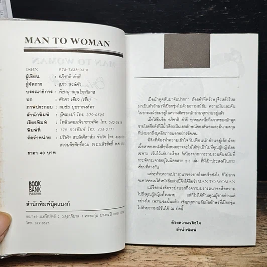 หนังสือ MAN TO WOMAN รูปที่ 6