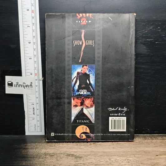 หนังสือ ศิลปะบนใบปิดหนัง รูปที่ 2
