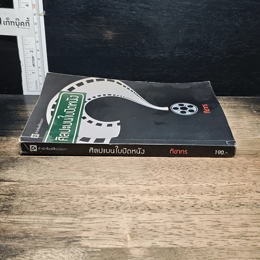 หนังสือ ศิลปะบนใบปิดหนัง รูปที่ 3