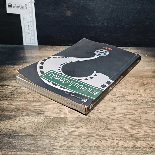 หนังสือ ศิลปะบนใบปิดหนัง รูปที่ 5