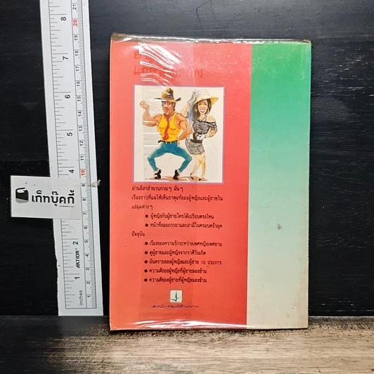 หนังสือ ยำผู้ชาย แฉลายผู้หญิง รูปที่ 2