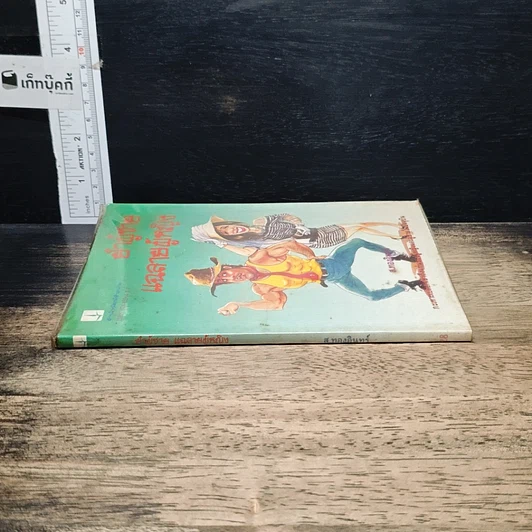 หนังสือ ยำผู้ชาย แฉลายผู้หญิง รูปที่ 3