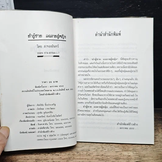 หนังสือ ยำผู้ชาย แฉลายผู้หญิง รูปที่ 6