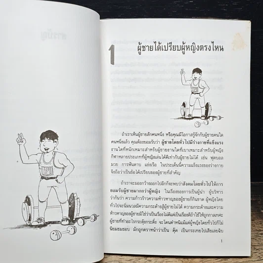 หนังสือ ยำผู้ชาย แฉลายผู้หญิง รูปที่ 8