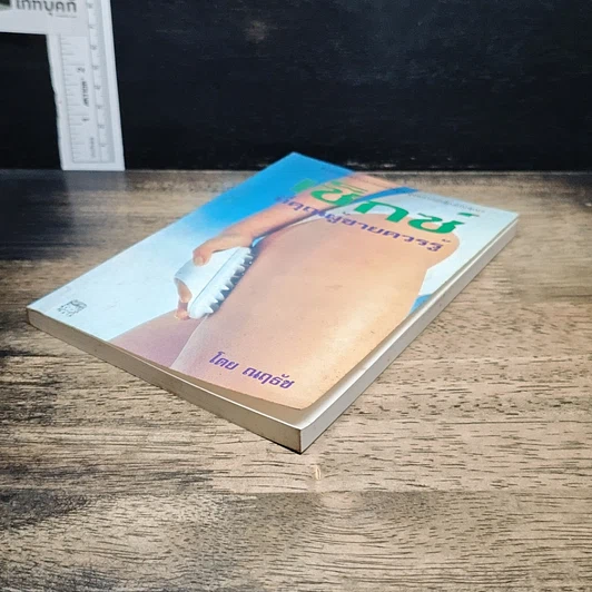 หนังสือ เซ็กซ์ที่คุณผู้ชายควรรู้ รูปที่ 4