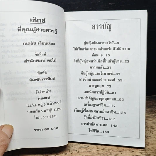 หนังสือ เซ็กซ์ที่คุณผู้ชายควรรู้ รูปที่ 6