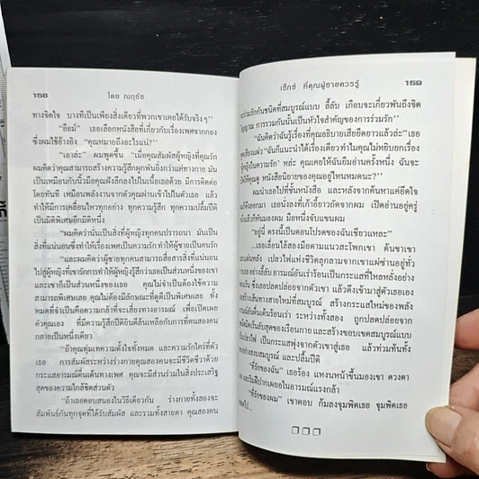 หนังสือ เซ็กซ์ที่คุณผู้ชายควรรู้ รูปที่ 8