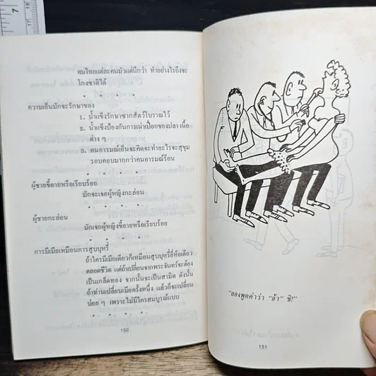 หนังสือ ลูกเล่นกลเม็ด เทคนิคการเป็นผู้ฟังที่ดี รูปที่ 10