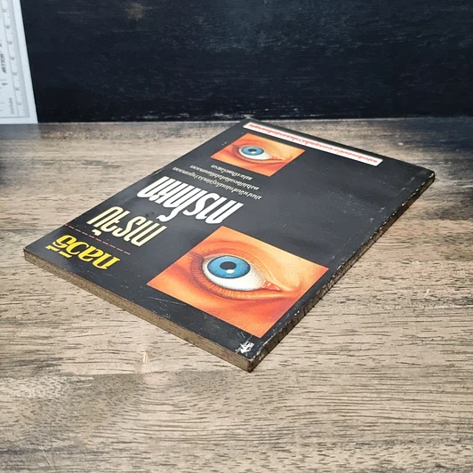 หนังสือ กลวิธีจับการโกหก รูปที่ 5