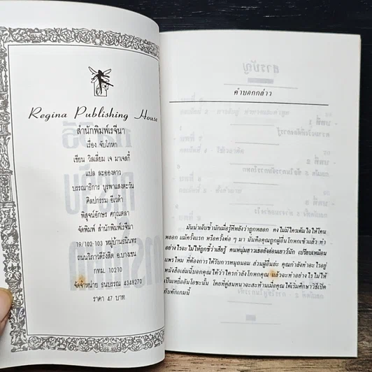 หนังสือ กลวิธีจับการโกหก รูปที่ 6