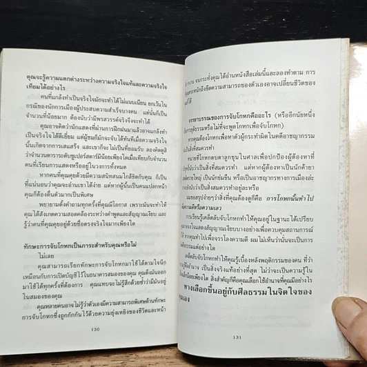 หนังสือ เคล็ดลับจับโกหก รูปที่ 9