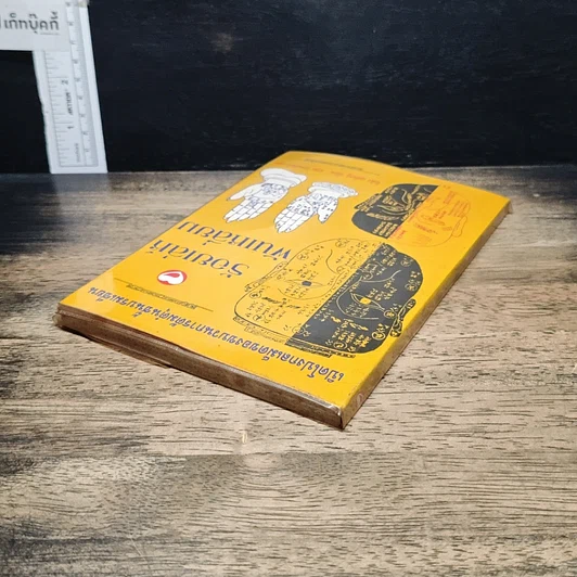 หนังสือ ร้อยเล่ห์พันเหลี่ยม รูปที่ 5