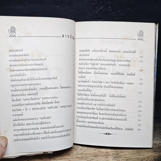 หนังสือ ร้อยเล่ห์พันเหลี่ยม รูปที่ 7