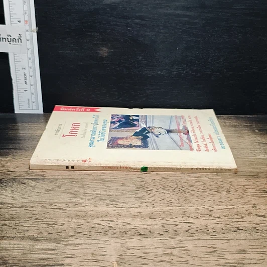 หนังสือ การจับการโกหก รูปที่ 3