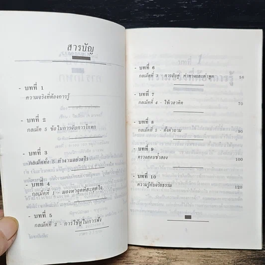 หนังสือ การจับการโกหก รูปที่ 7