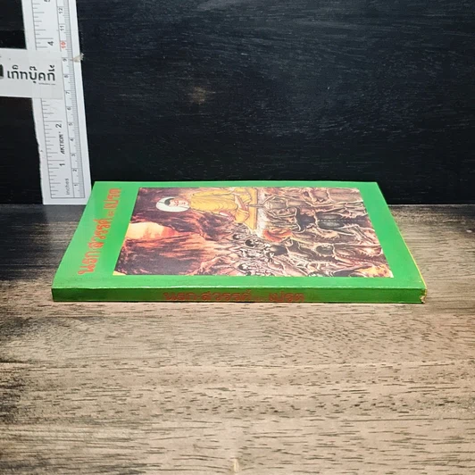 หนังสือ นรก-สวรรค์ และเปรต รูปที่ 3