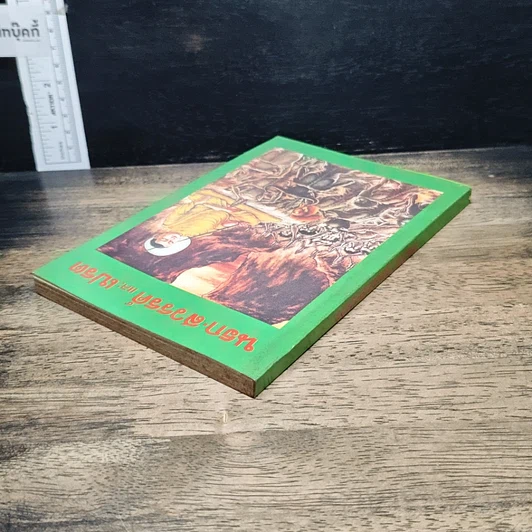 หนังสือ นรก-สวรรค์ และเปรต รูปที่ 5