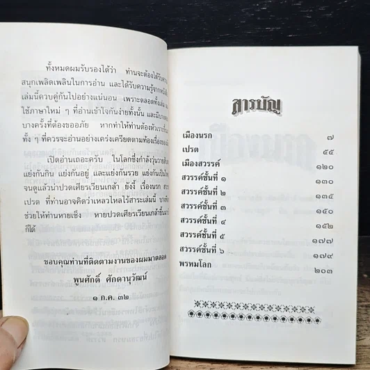 หนังสือ นรก-สวรรค์ และเปรต รูปที่ 7