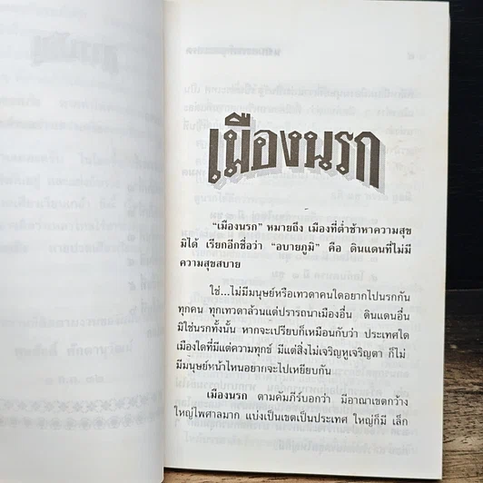 หนังสือ นรก-สวรรค์ และเปรต รูปที่ 8