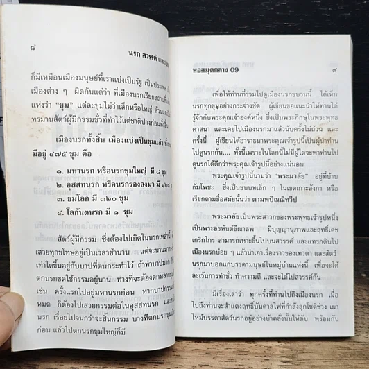 หนังสือ นรก-สวรรค์ และเปรต รูปที่ 9