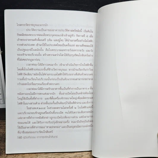 หนังสือ คู่มือเที่ยวชมเกาะกรุงรัตนโกสินทร์ รูปที่ 8