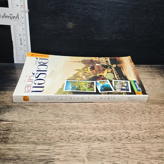 หนังสือ เสน่ห์นอร์เวย์ เล่ม 1 รูปที่ 3