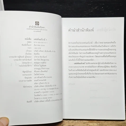 หนังสือ เสน่ห์นอร์เวย์ เล่ม 1 รูปที่ 6