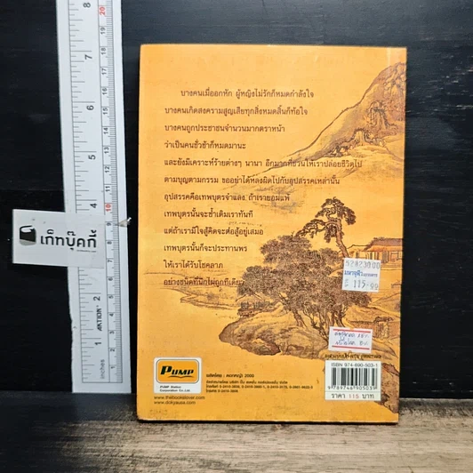 หนังสือ คำปราชญ์ (สร้างกำลังใจ) รูปที่ 2