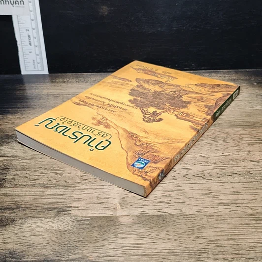 หนังสือ คำปราชญ์ (สร้างกำลังใจ) รูปที่ 5