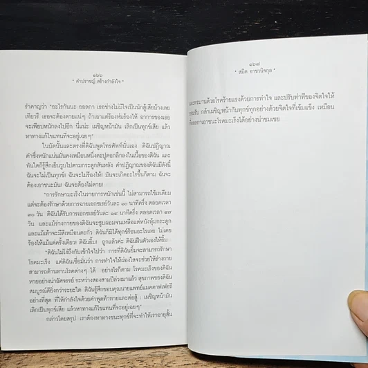 หนังสือ คำปราชญ์ (สร้างกำลังใจ) รูปที่ 8