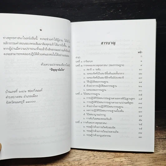 หนังสือ พระพุทธะกับวิทยาศาสตร์ รูปที่ 7