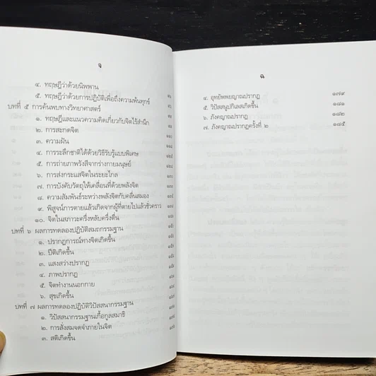 หนังสือ พระพุทธะกับวิทยาศาสตร์ รูปที่ 8
