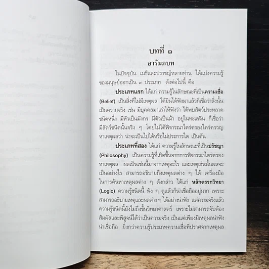 หนังสือ พระพุทธะกับวิทยาศาสตร์ รูปที่ 9