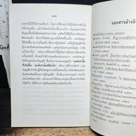 หนังสือ พระพุทธะกับวิทยาศาสตร์ รูปที่ 10