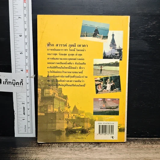 หนังสือ หลงศิลป์ในถิ่นแขก รูปที่ 2
