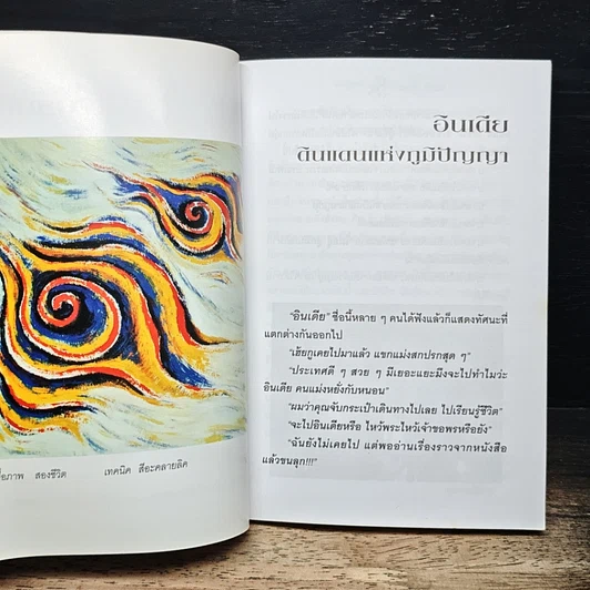 หนังสือ หลงศิลป์ในถิ่นแขก รูปที่ 9